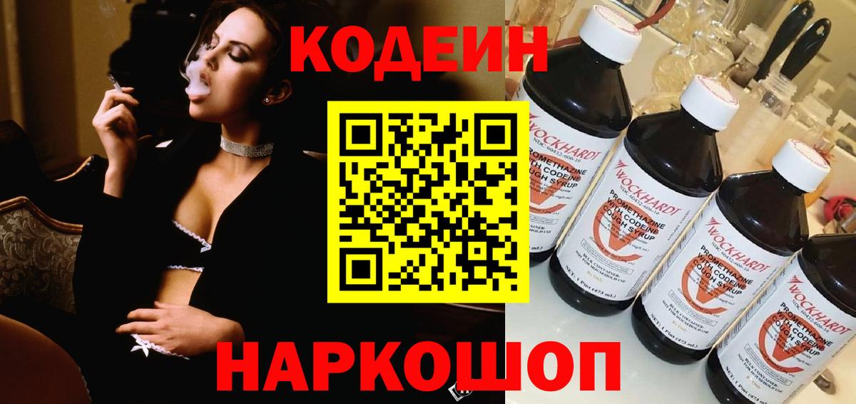 Котельники  Кодеин напиток Lean (лин)  Вход с VPN 