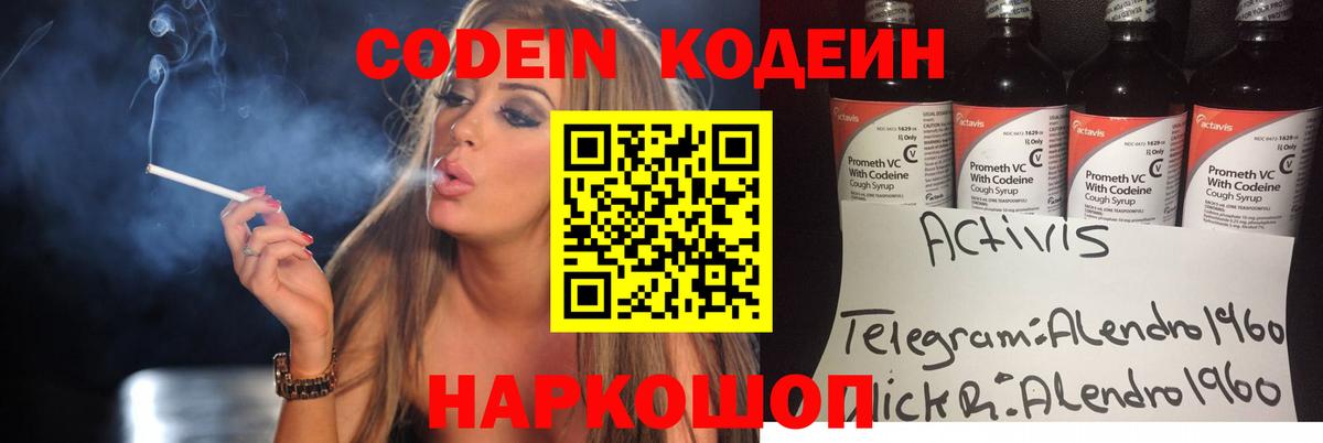 Codein Purple Drank Котельники
