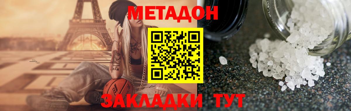 Метадон methadone  Вход с VPN  Котельники 