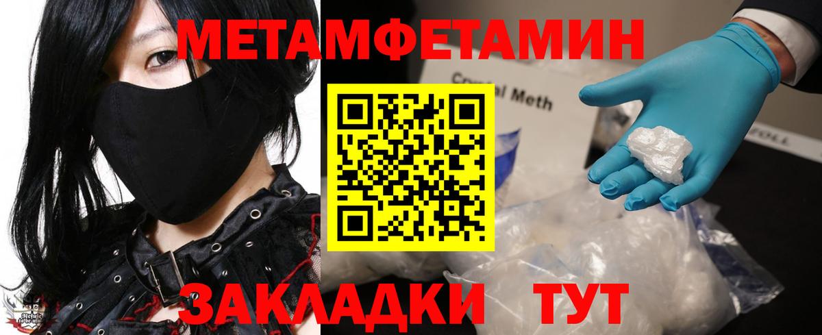 Метамфетамин мет  Вход с VPN  Котельники 