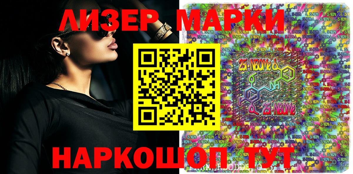 Марки NBOMe 1,5мг Котельники